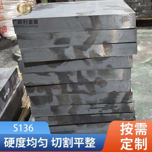 模具钢S136熟料冲子料 冲头料 已热处理料 真空淬火钢HRC51-53度