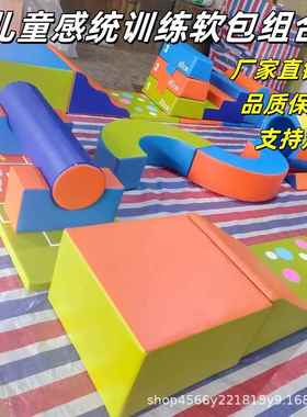 早教室内软体宝宝感统训练器攀爬梯婴幼儿训练早教软包组合爬梯