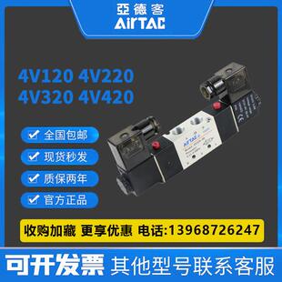 亚德客三位五通气阀电磁阀4V130C/230C/330C/430C-M5/06/08/10/15