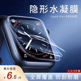 新水凝(新水凝)膜适用applewatchs9保护膜，s8苹果手表全屏软膜贴膜iwatch7高清水凝膜，s654代无边隐形膜自动消泡