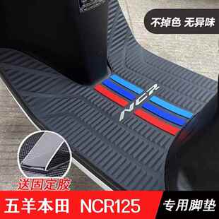 适用于 于新款加厚本田NCR125脚垫踏板机车WH125T—9E防水脚垫ncr