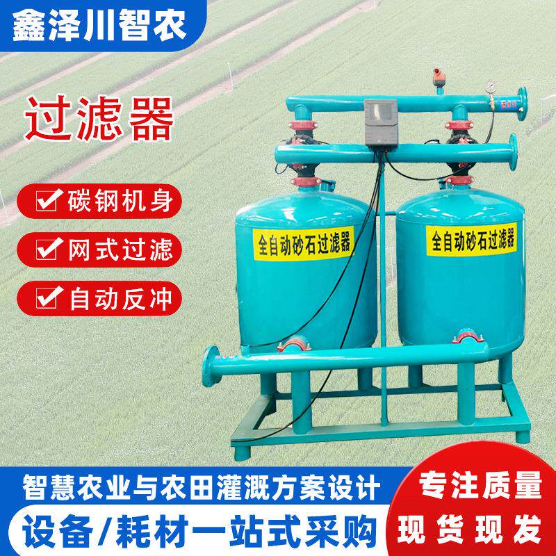 农业砂石过滤器大棚田园果园农田灌溉水处理蝶片自动反冲过滤器