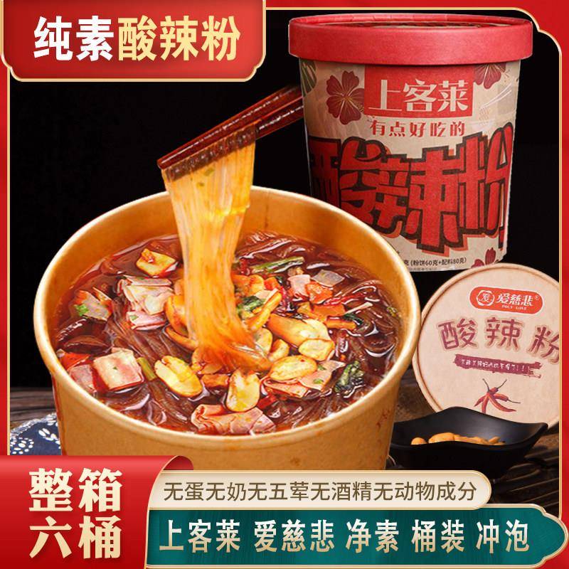 爱慈悲纯素酸辣粉素食佛家配方不含动物油开水冲泡即食方便