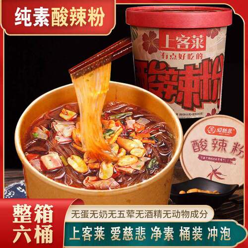 爱慈悲纯素酸辣粉素食佛家配方不含动物油开水冲泡即食方便