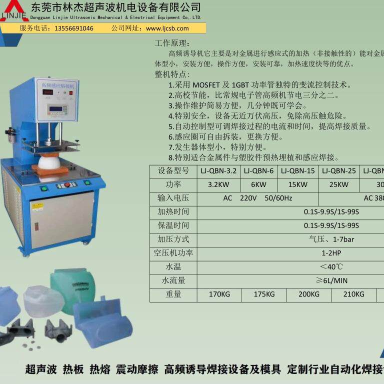 直供高频感应焊接机 汽车大灯防水透气 较大型水密气密产品焊接机