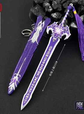仙剑7游戏周边景阳魔剑22CM带鞘全金属工艺品摆件
