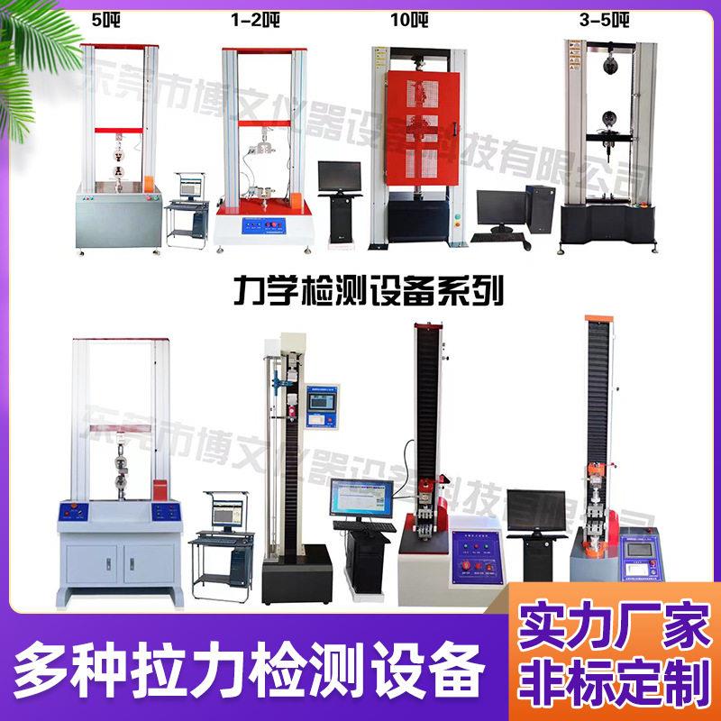 万能材料拉力试验机金属橡胶类拉伸检测双柱拉力机抗压强度测试仪图片