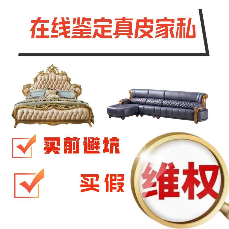 咨 咨询估价鉴定真皮沙发参谋定制头层牛皮床买 前避坑货的真皮家