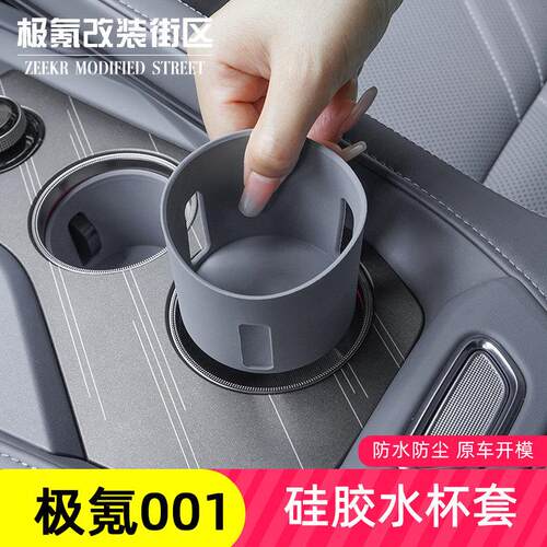 适用于21-25款专用极氪001水杯套硅胶汽车用品车杯垫改装饰配件