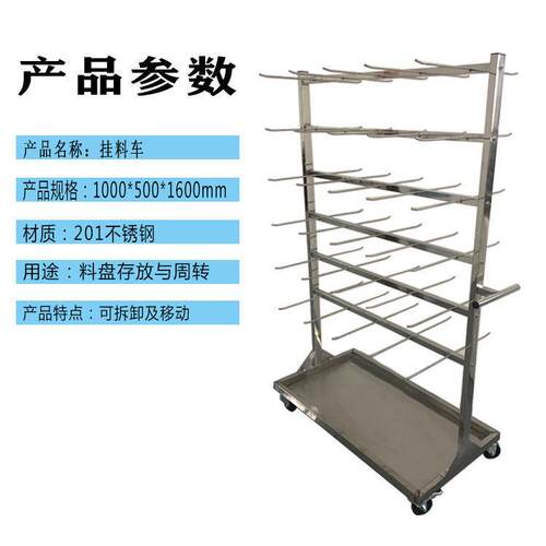 厂家直销防静电挂料车SMT物料贴片机料盘周转车PCB存放挂料不锈钢