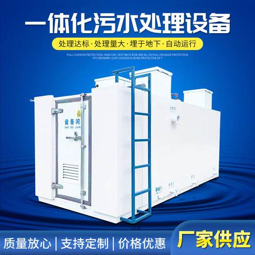 自动工污水处式理一业体419机 景区全医院地埋智能一体化处理设备