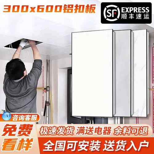 集成吊顶铝扣板300x600厨房扣板卫生间铝天花吊顶全套材料自装