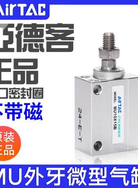 亚德客气动小型微型外牙气缸MU4/6/8/10/12/16/20X5/15/25/30/35B