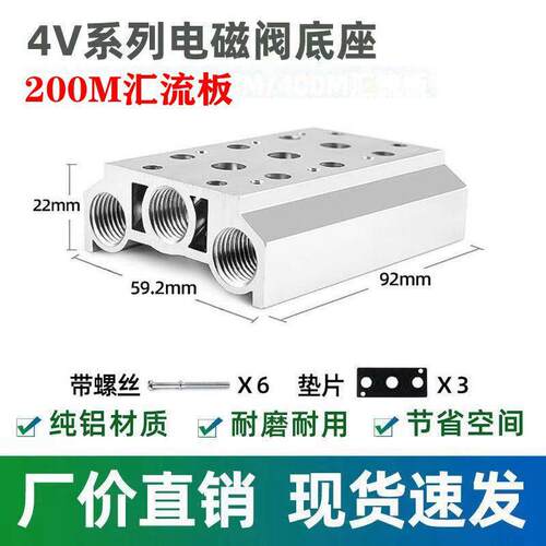 电磁阀底座4V210-08连接汇流板气动200M1F/2F/3F/4F/5F-25F全系列