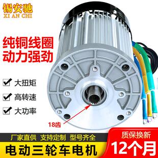 三轮电动车电机48v60v1500W瓦改装大功率高速四轮全封闭无刷1800w
