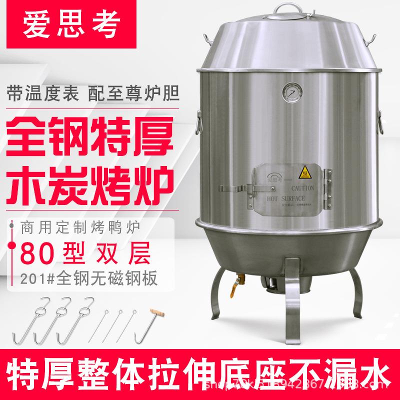 爱思考80型双层木炭工程款烤鸭炉JH-065酒店港式叉烧肉烤炉烧鸡炉