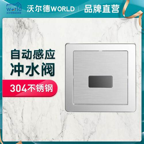 沃尔德WORLD厂家供应大便斗感应冲水器酒店宾馆商场专用自动冲水