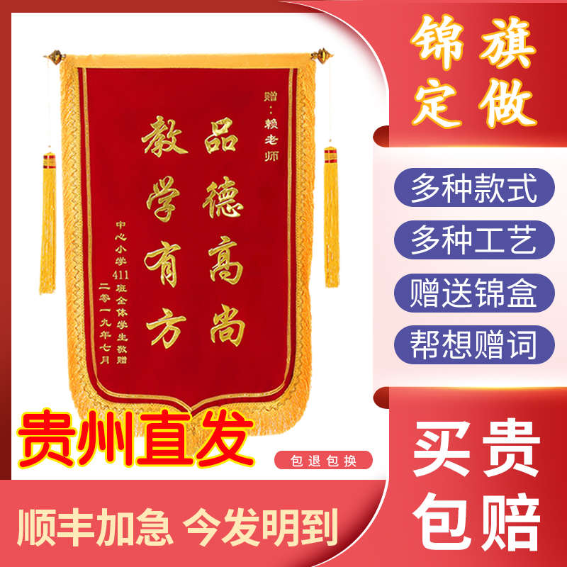 【贵州】送给医生的锦旗定做送大夫护士感谢服务幼儿园老师月嫂民