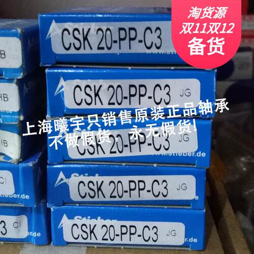 德国STIEBER单向轴承CSK20-PP-C3CSK25-PPCSK35CSK30-PP等现货