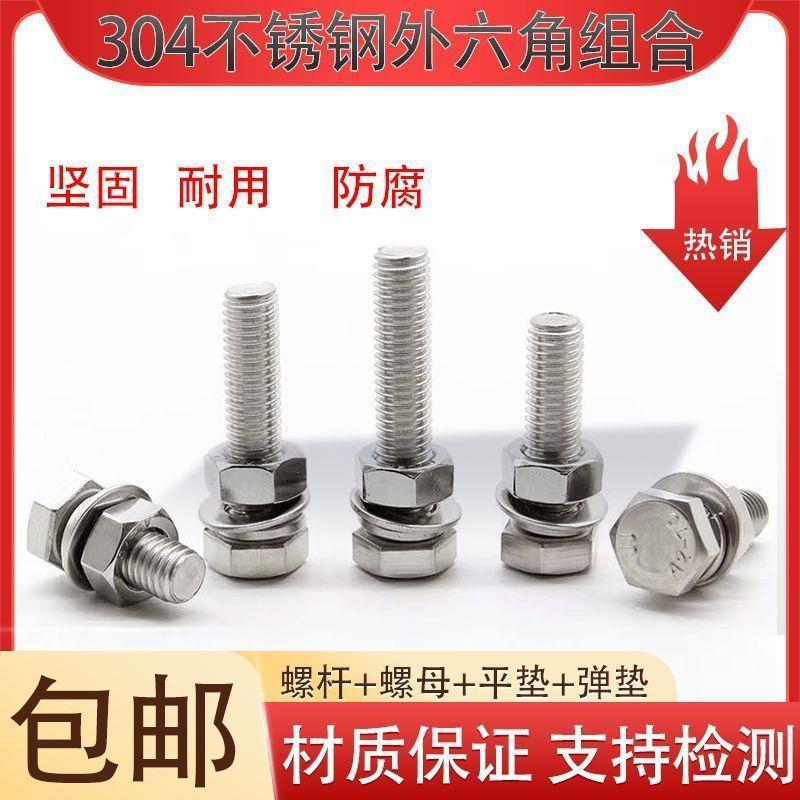 厂家直销304六角不锈螺栓不734015钢钢螺丝组合外套锈装带帽