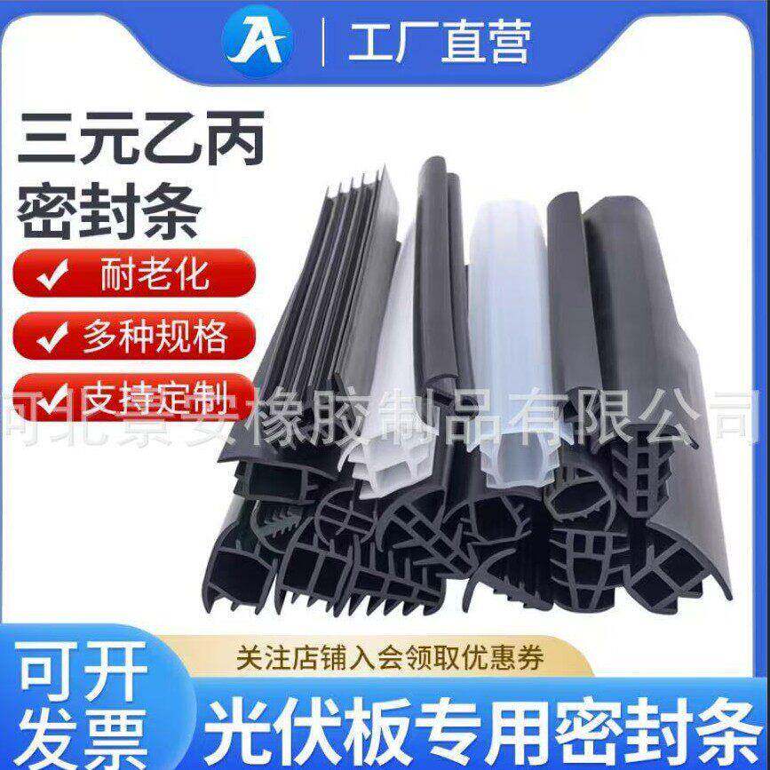 光伏板填缝密封条防水T型条发电阳光房缝隙胶条T型条