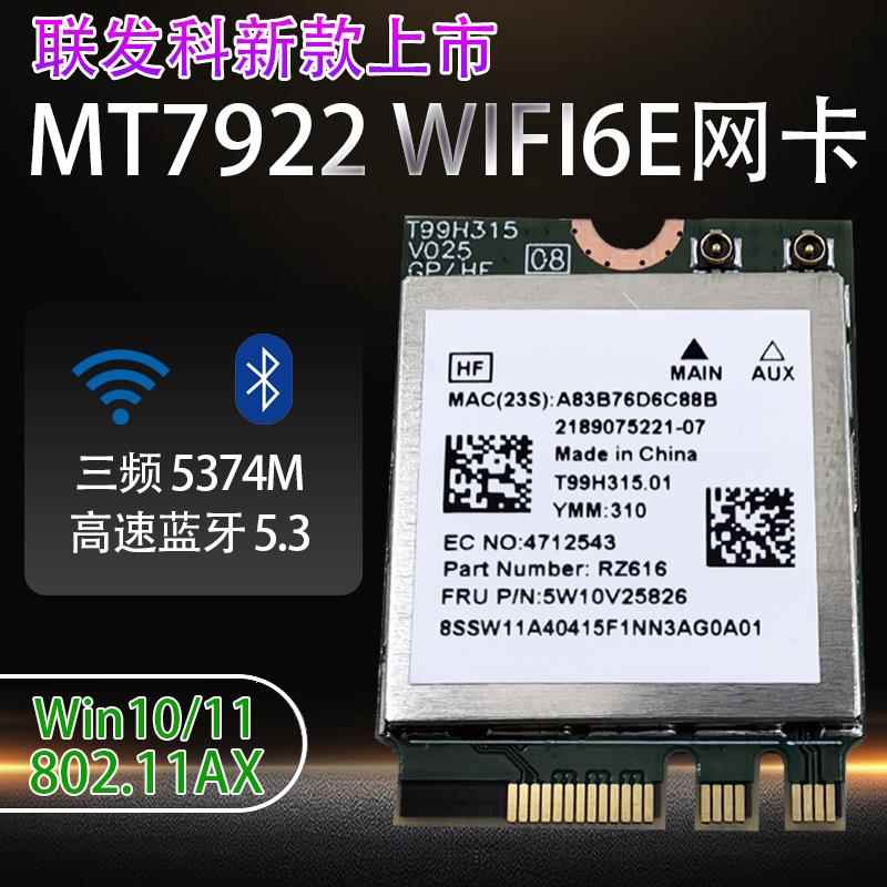 RZ616 MT7922 AX三频无线网卡WIFI6E蓝牙5.3笔记本台式机超AX210