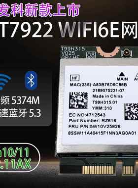 RZ616 MT7922 AX三频无线网卡WIFI6E蓝牙5.3笔记本台式机超AX210