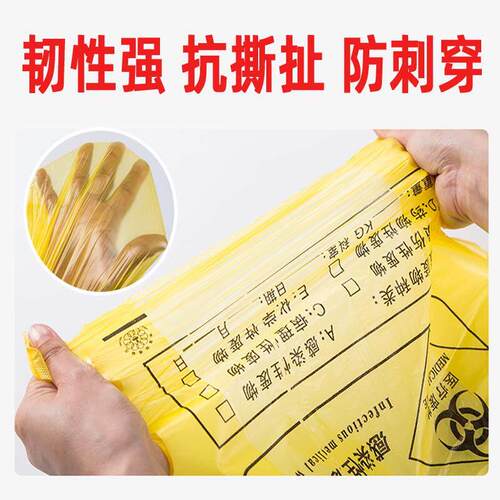 医疗垃圾袋黄色加厚手提平口特大号医院诊所用废物背心式塑料袋EP