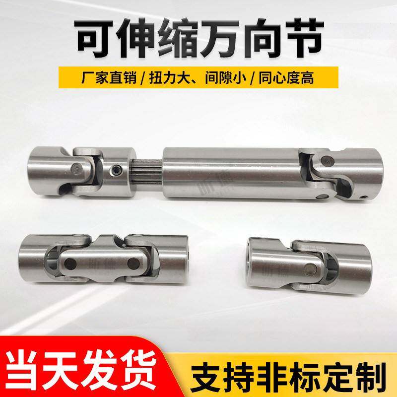 WSD十字万向节联轴器 精密小型滚针轴承单双节可伸缩不锈钢定制SP