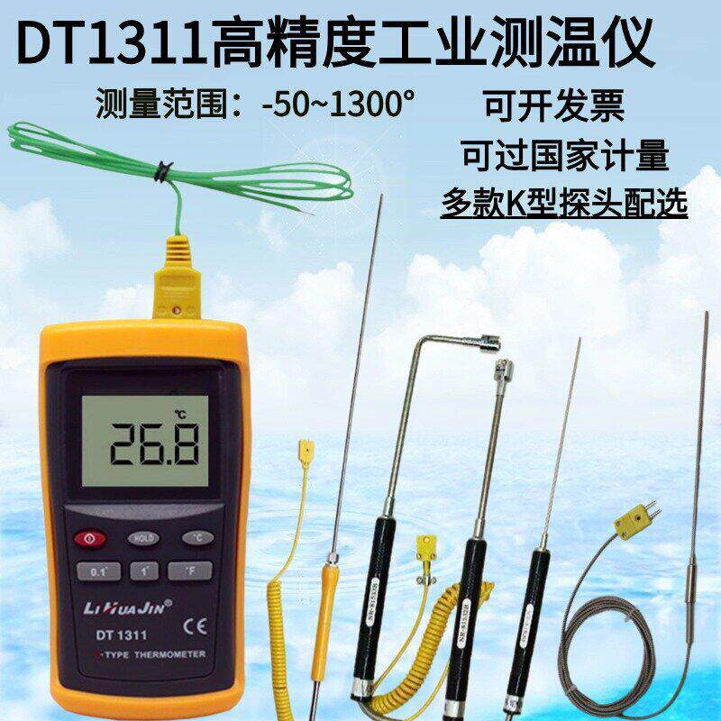 工业高精度DT1311温度表接触式表面模具测温仪电子温度计带监视器