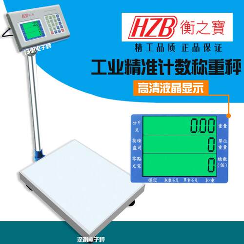 衡之宝电子秤60kg台秤100kg工业电子秤75kg落地称300kg计数台称
