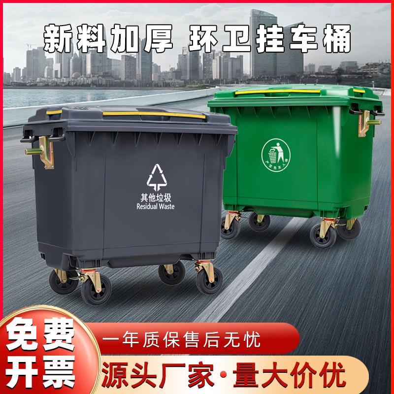 大型环卫垃圾桶660L升大容量挂车桶户外大号垃圾桶市政塑料垃圾箱