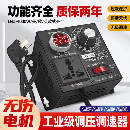 4000W大功率可控硅调速器 220V电子调压单相交流可调电机风机电钻