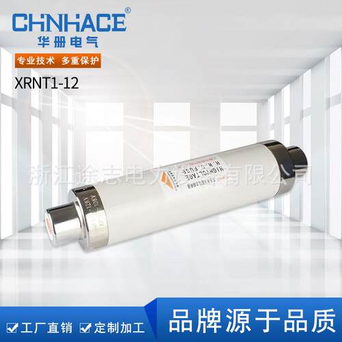 高分断能力高压限流熔断器 XRNT 陶瓷熔断器 XRNT1-12KV/50A-125A
