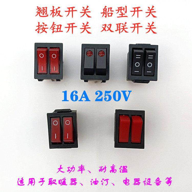 船型新款火炉灯管翘板双联开关取油汀电暖器小家电大功率维修配件,生活电器,其他生活家电配件,淘宝优惠券,粉丝福利购,淘宝优惠卷