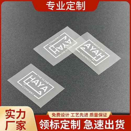 pvc材质印唛制作服装辅料TPU透明水洗唛现货内衣泳衣洗水标
