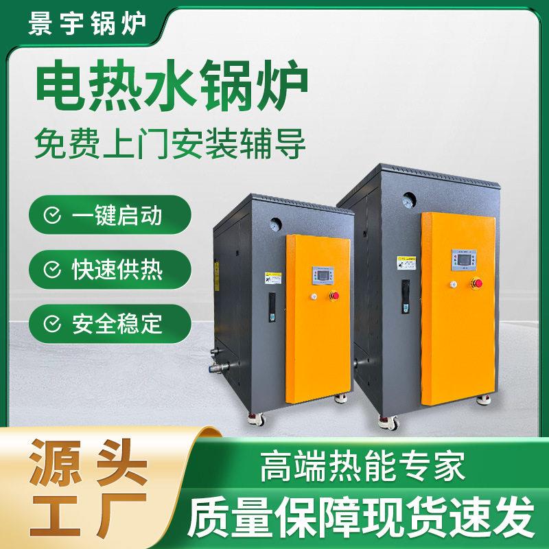 不锈钢电热水锅炉大型工业供暖电锅炉 电加热不锈钢茶水炉
