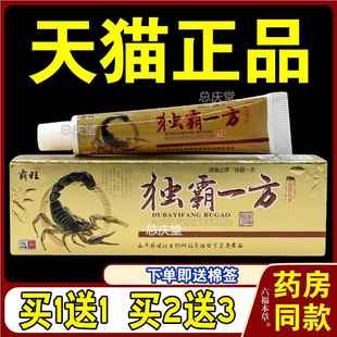 独霸一方乳膏【天猫正品】霸旺独霸一方中草药乳膏皮肤护理乳软膏