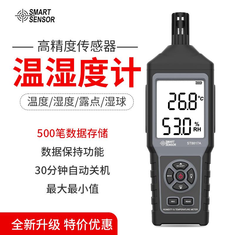 ST8817A高清便携式湿度计室内家用数显室温表露点湿球