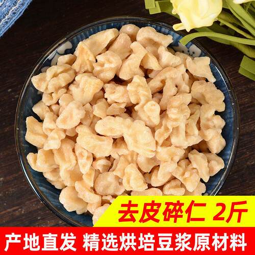 去皮三路核桃仁新货原味碎脱皮去衣熟核桃肉散装烘焙豆浆原材料