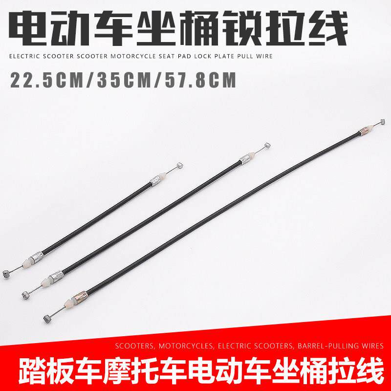 电动车配件踏板电动机车坐垫拉线 线座桶座锁拉线 线锁板座板拉绳