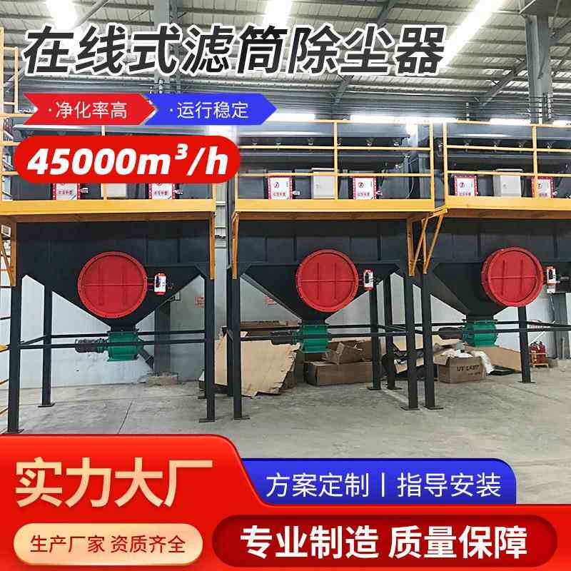 在线式滤筒除尘器阻燃防爆除尘器自动清灰除尘器焊烟净化器集尘器