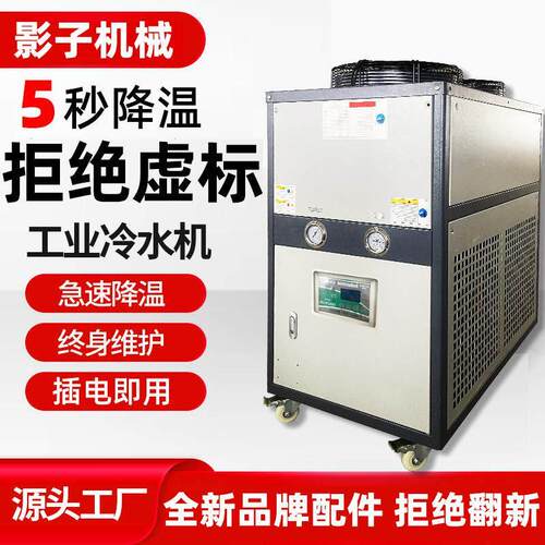 冷水机工业风冷制冷冷却水循环冰水机冷冻机冰水机小型5匹冷油机