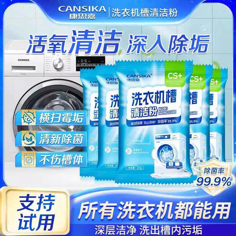 康思佳洗衣机水箱清洗剂清洁污渍家用滚筒全自动强力除鳞氧粉