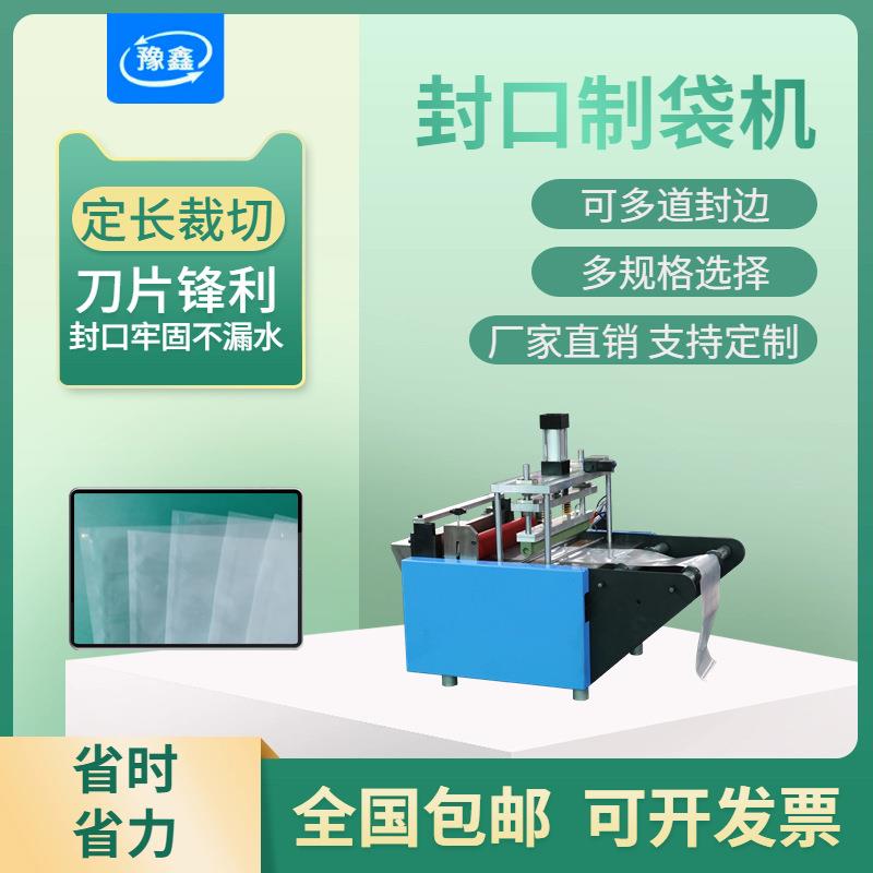 全自动pe风琴袋包装袋裁切封口一体机塑料膜保鲜膜烫刀封口制袋机