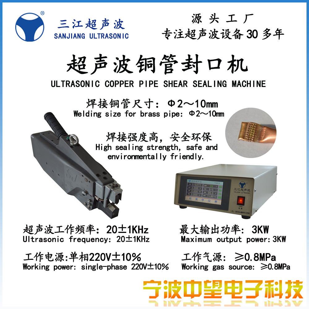 冰箱铜管超声波剪切封口钳发明专利铜管封口机