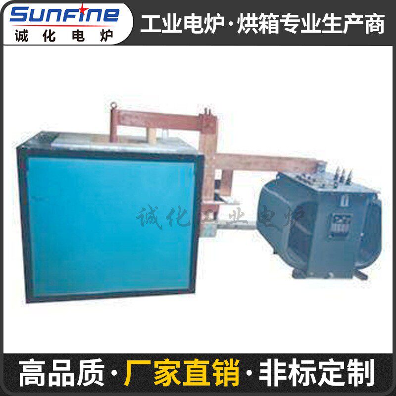 YFRO系列DM型盐浴炉 埋入式电极盐浴炉(整套或中包)电加热