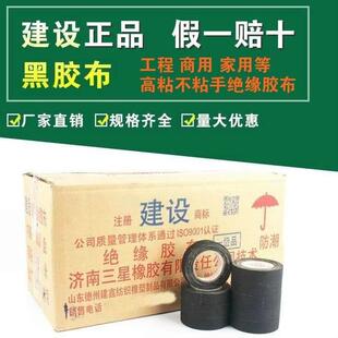 正品 13米 建设牌绝缘胶布J20高压自黏带J10建设黑胶布电工胶带9米