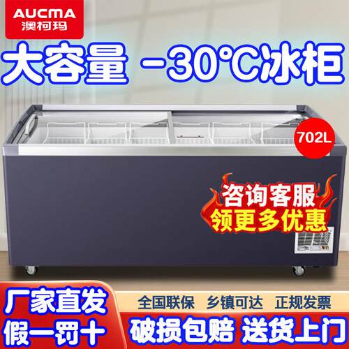 澳柯玛超市组合岛柜商用602/702C冰淇淋雪糕柜卧式冷冻柜低温冰柜