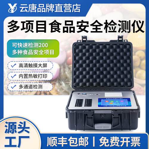 多项目食品安全检测仪兽残留果蔬肉类水产品抗生素检测仪器设备